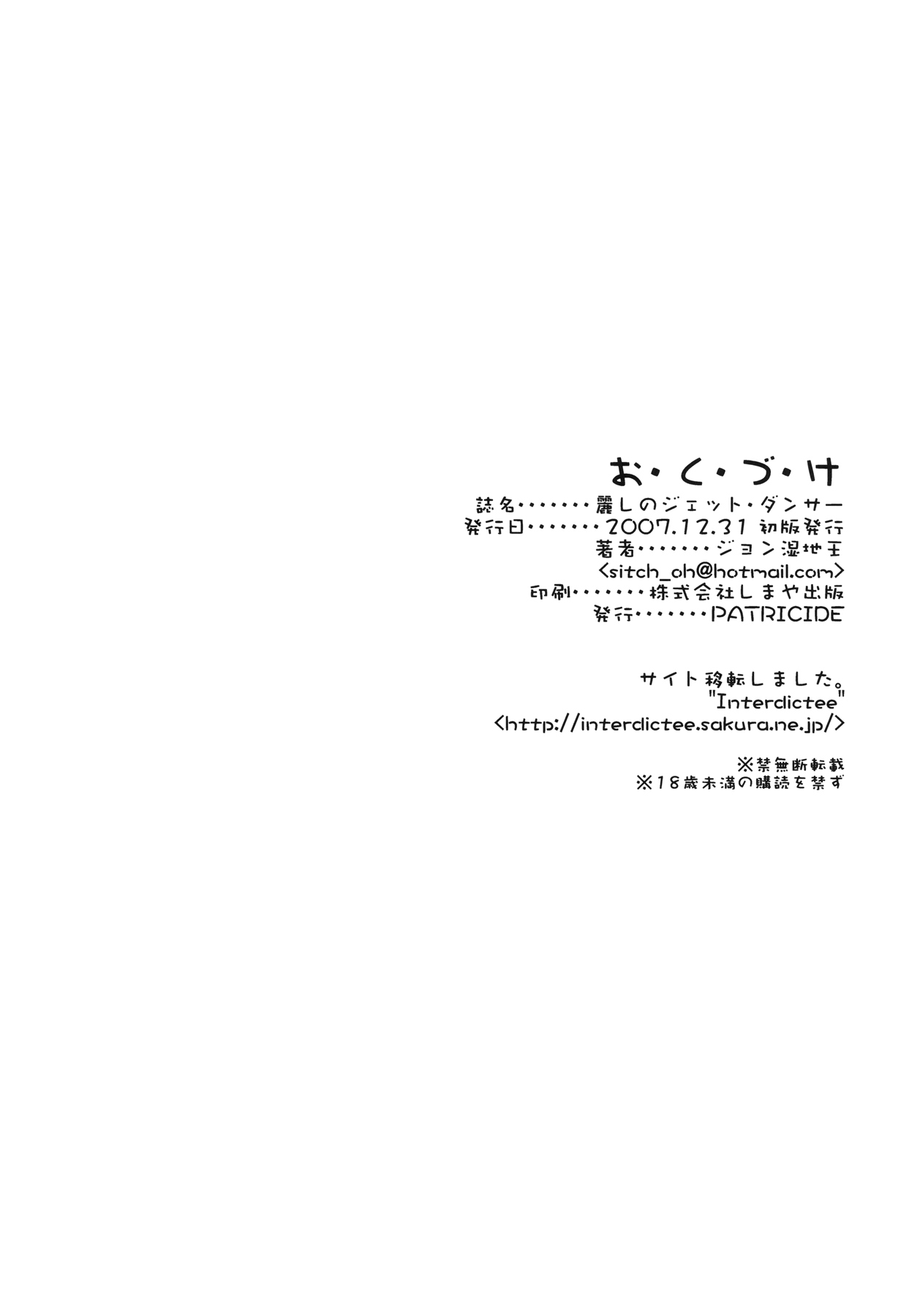 (C73) [PATRICIDE (ジョン湿地王)] 麗しのジェット・ダンサー (ワイルドアームズ5)