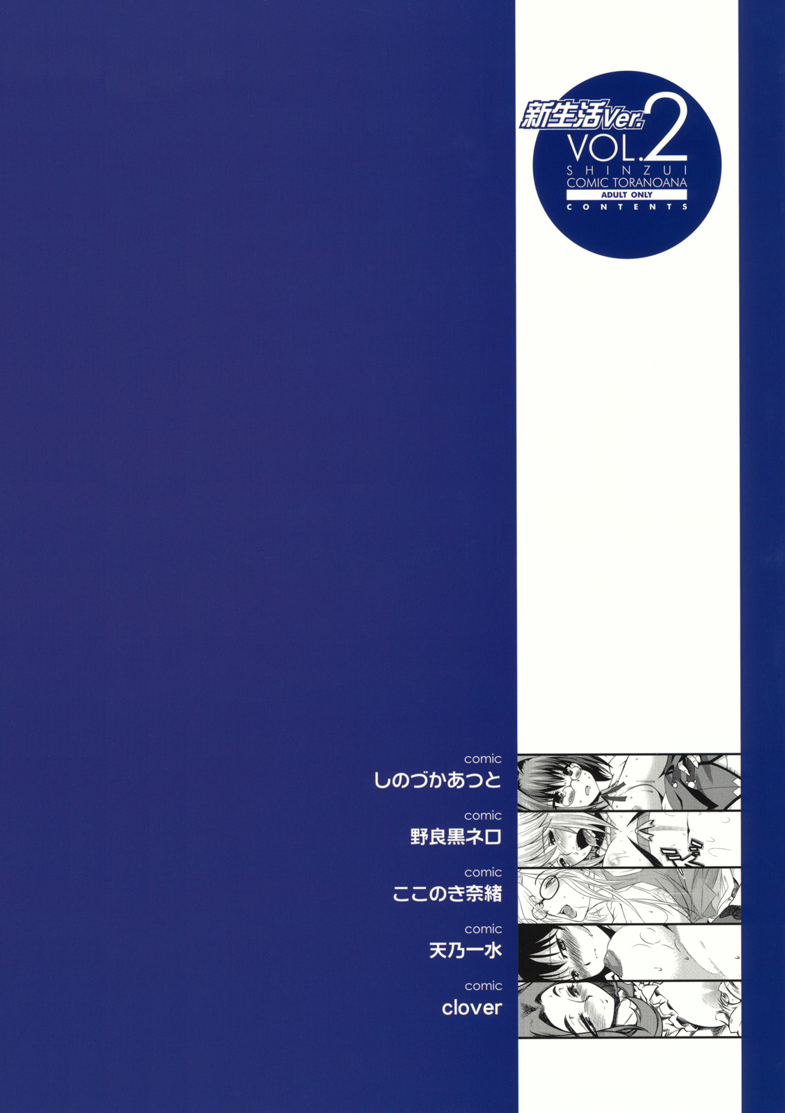 [株式会社虎の穴 (よろず)] 真髄 新生活 ver. VOL.2