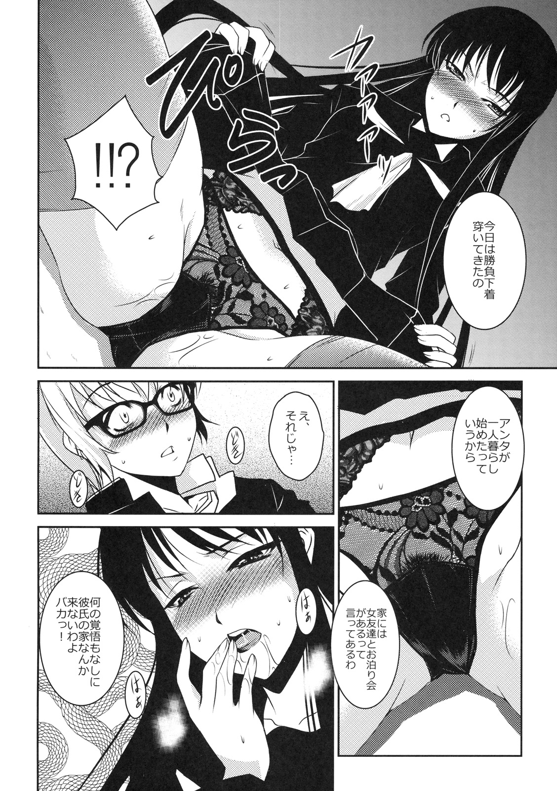 [株式会社虎の穴 (よろず)] 真髄 新生活 ver. VOL.2