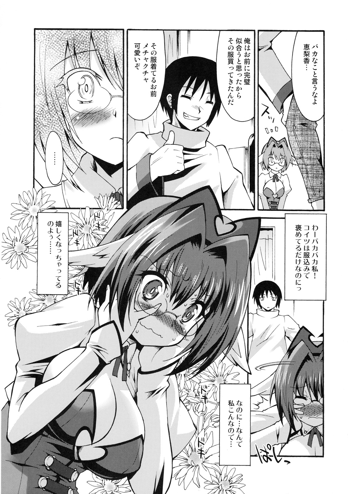 [株式会社虎の穴 (よろず)] 真髄 新生活 ver. VOL.2