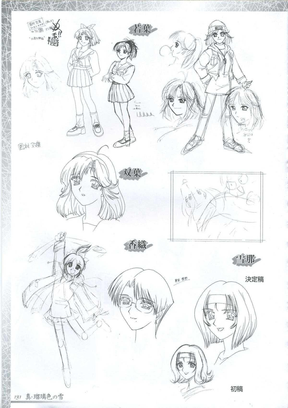(一般画集) [アイル] 真?瑠璃色の雪～ふりむけば隣に～ 設定原画集