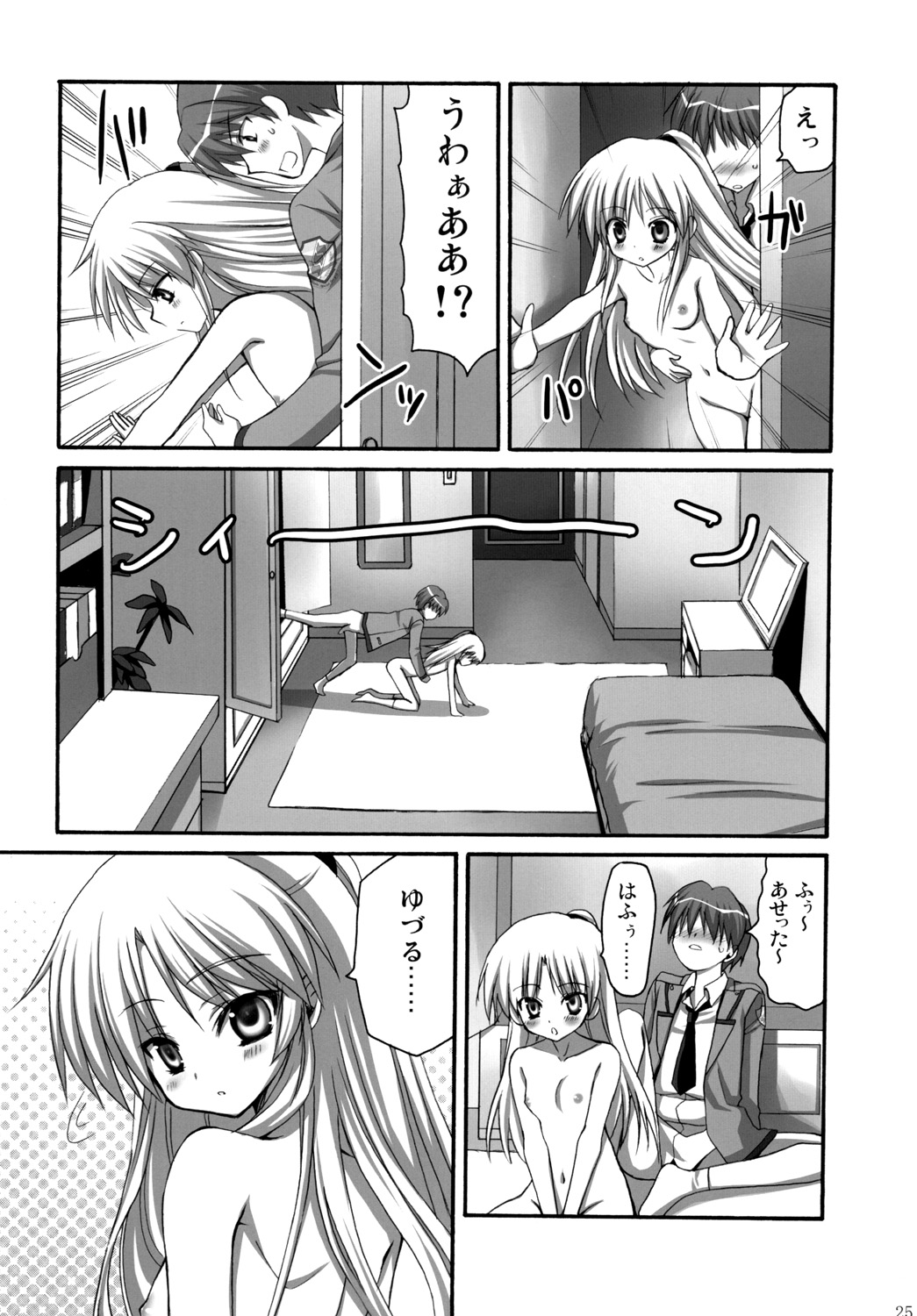 (C78) [あいがも堂 (あやかわりく)] 天使ちゃんとえっち (エンジェル ビーツ)