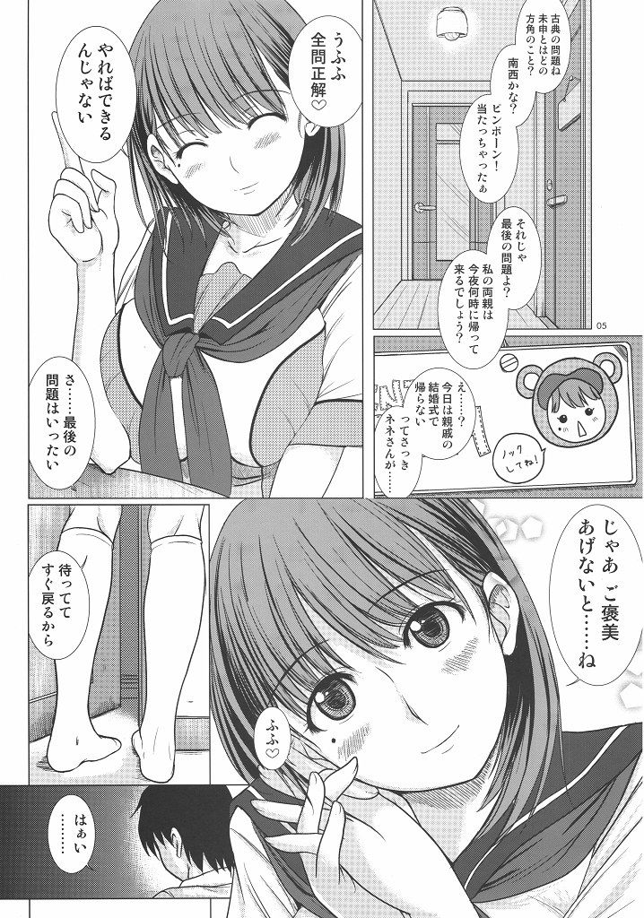 [AIZO 欠損少女 (えにぐま)] ネネさんのご褒美 (ラブプラス)