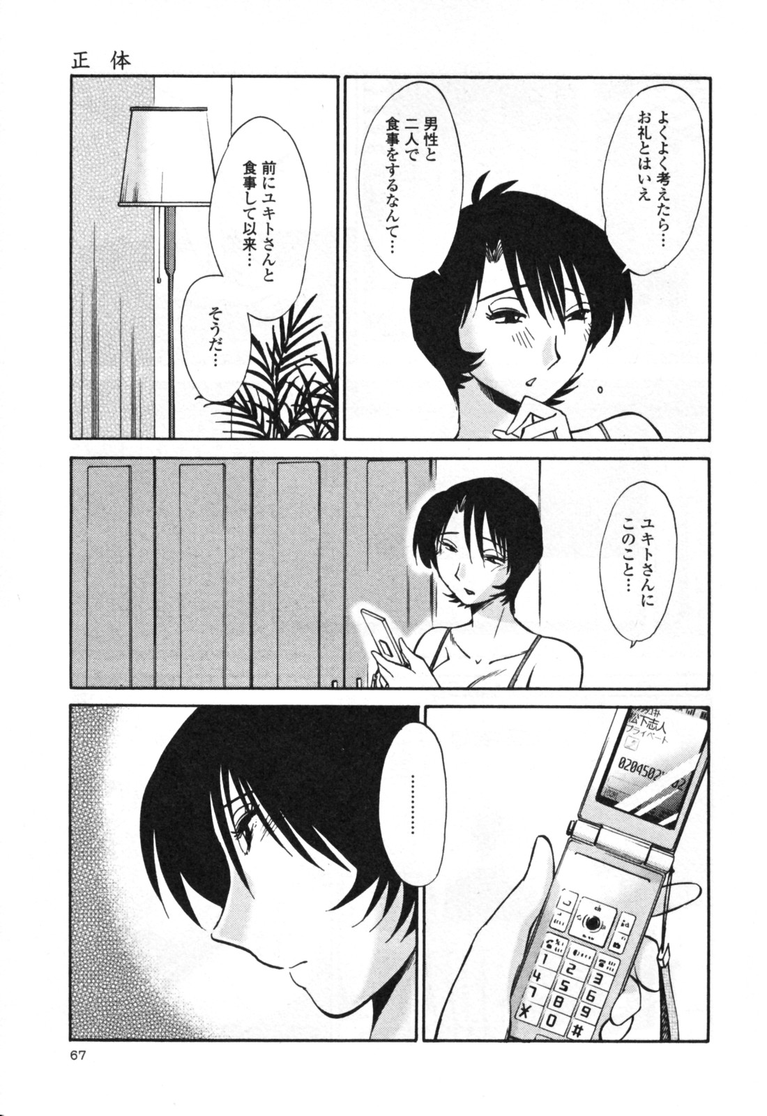 [艶々] はだかのくすりゆび 3