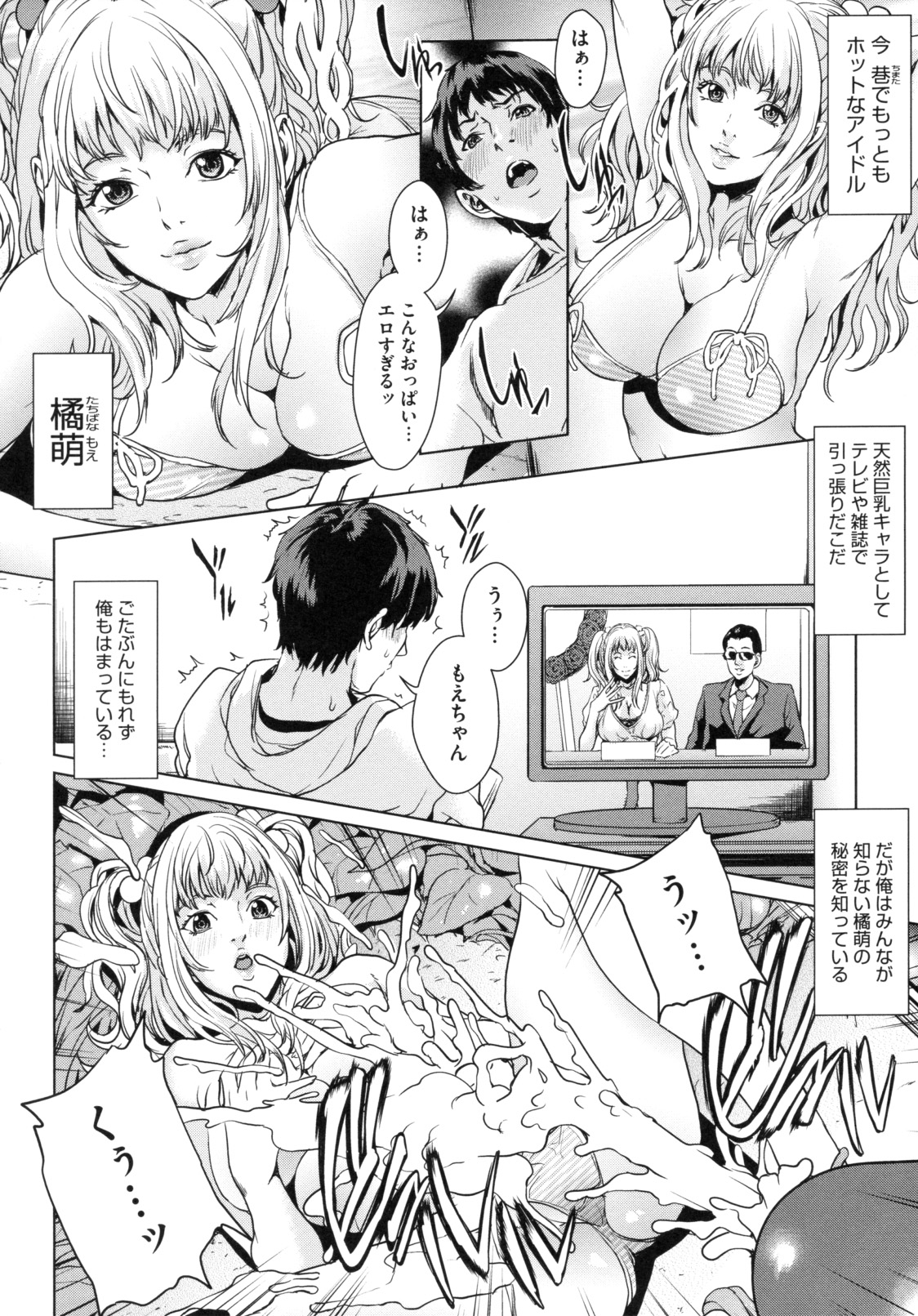 [舞六まいむ] アネドル ～お姉ちゃんはアイドル～