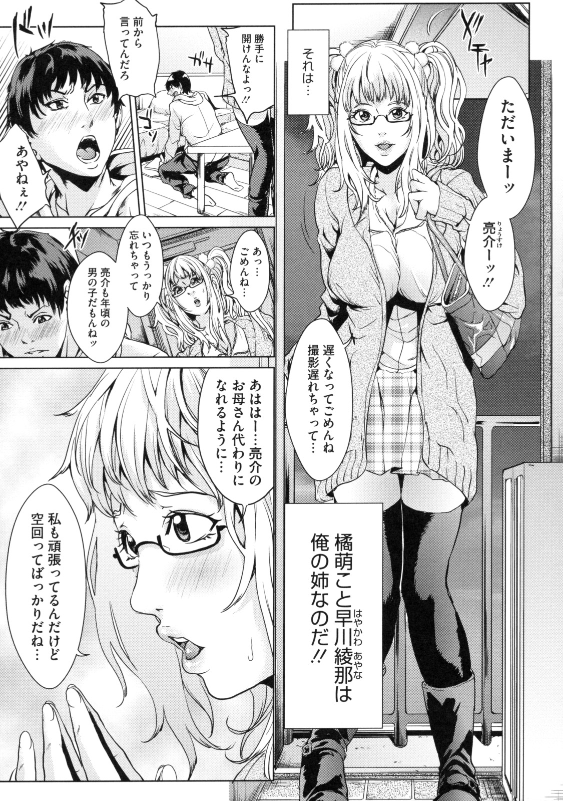 [舞六まいむ] アネドル ～お姉ちゃんはアイドル～