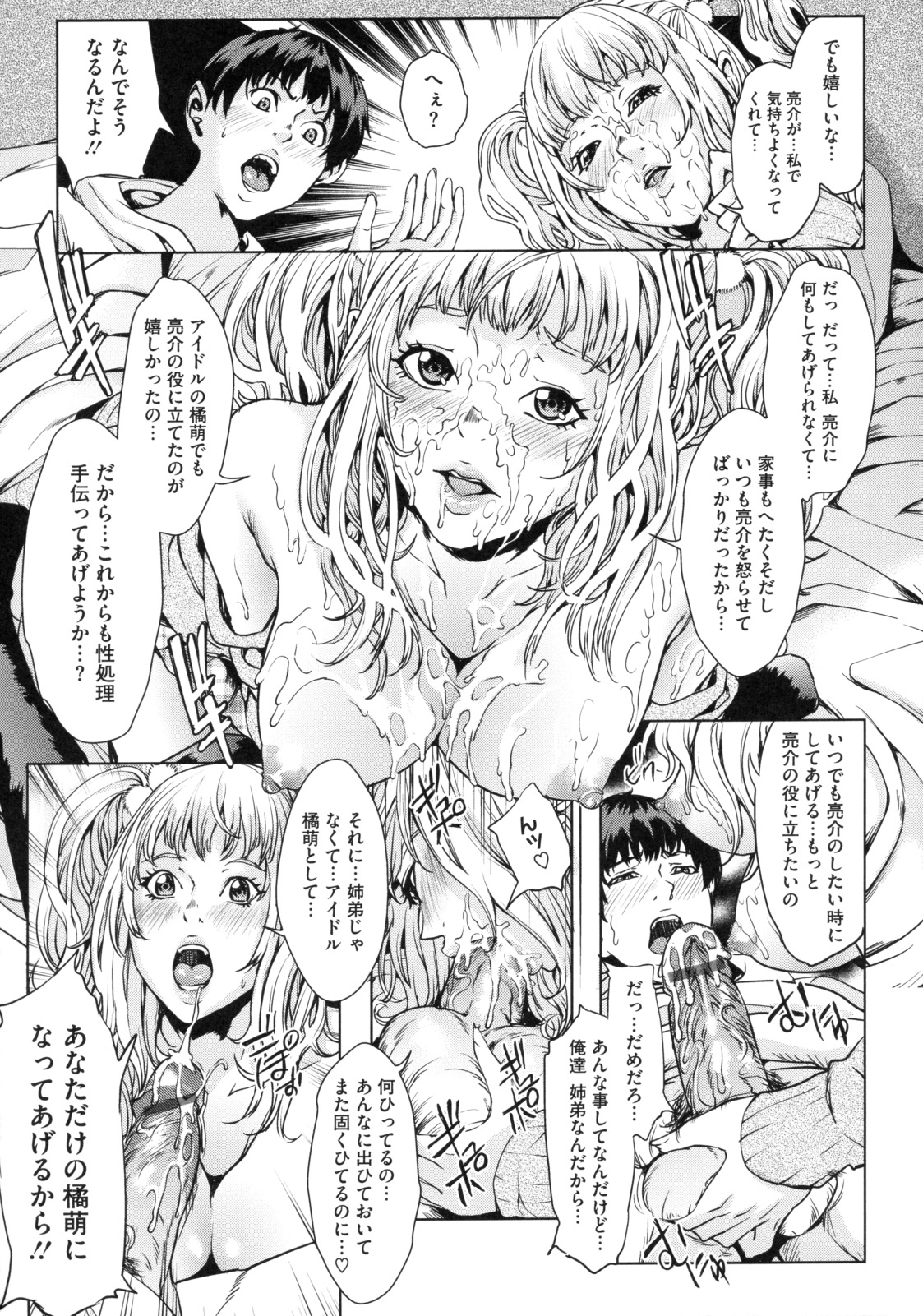 [舞六まいむ] アネドル ～お姉ちゃんはアイドル～