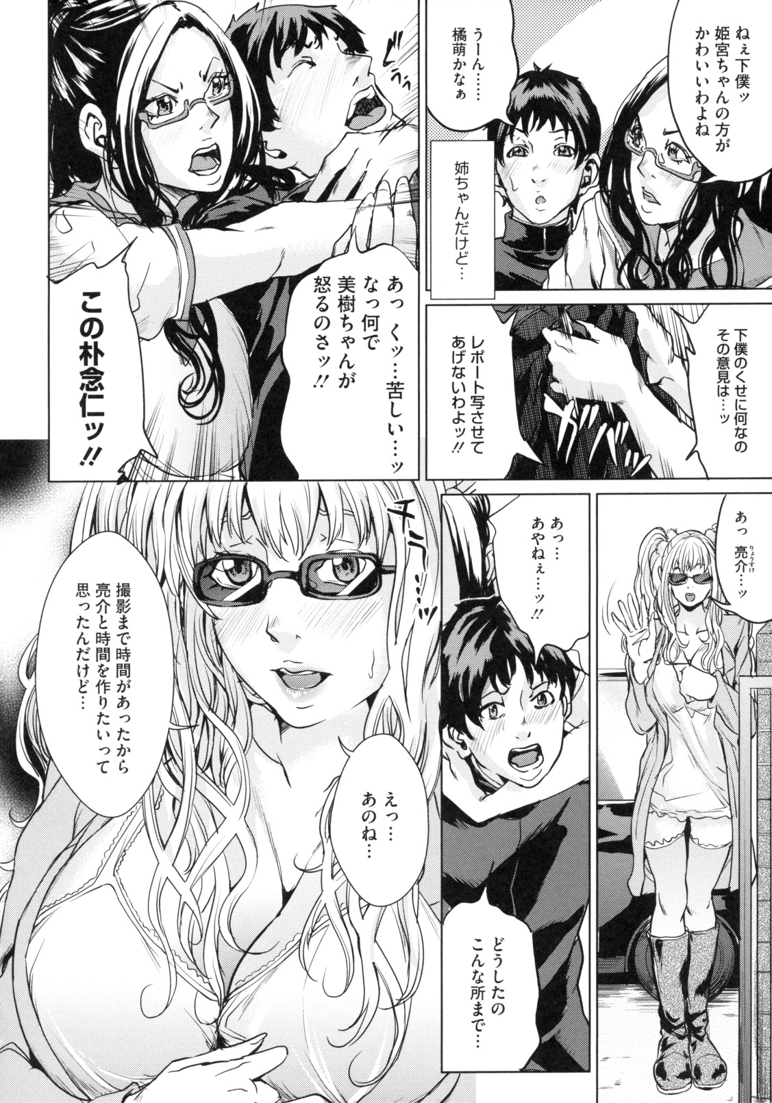 [舞六まいむ] アネドル ～お姉ちゃんはアイドル～
