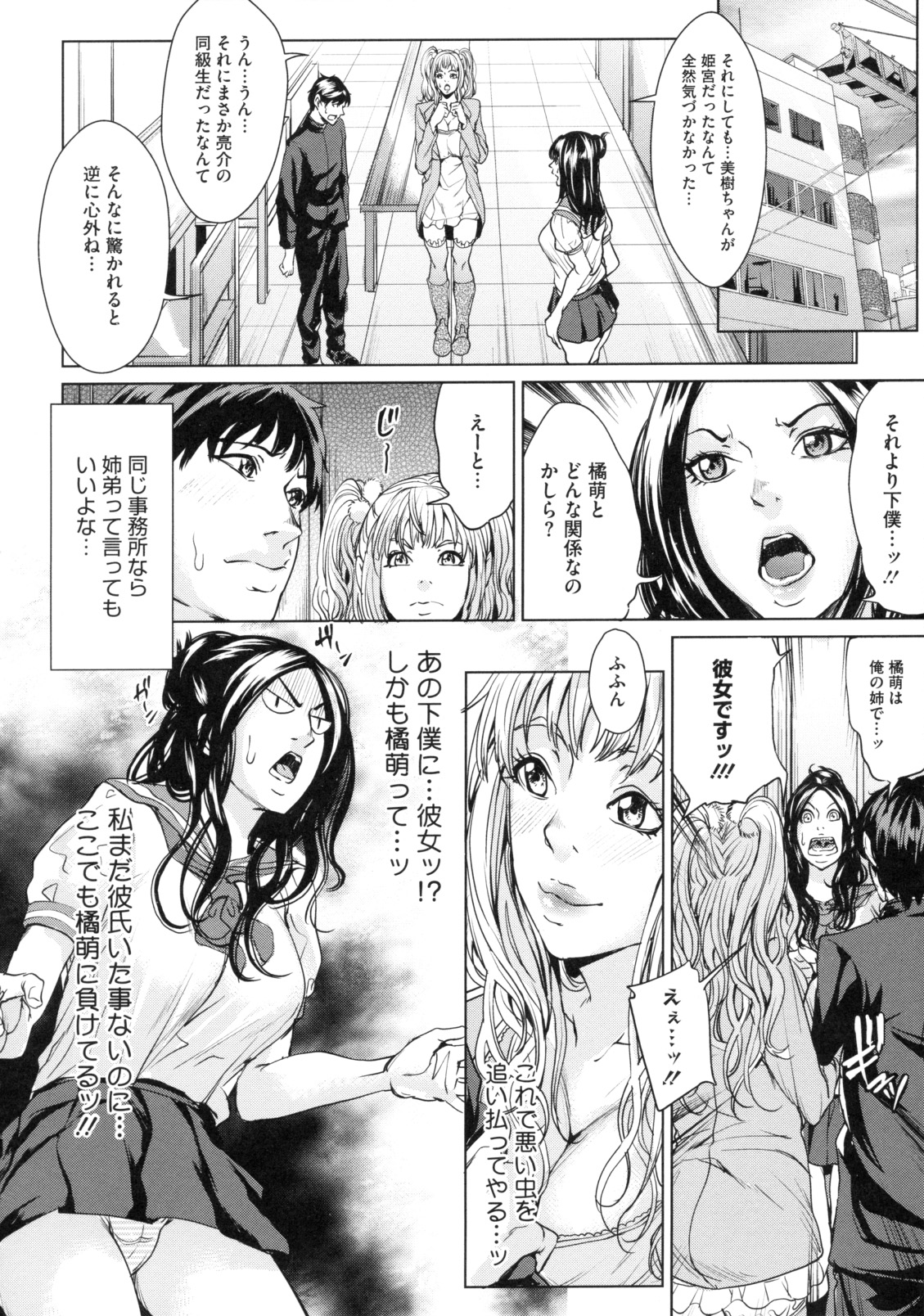 [舞六まいむ] アネドル ～お姉ちゃんはアイドル～