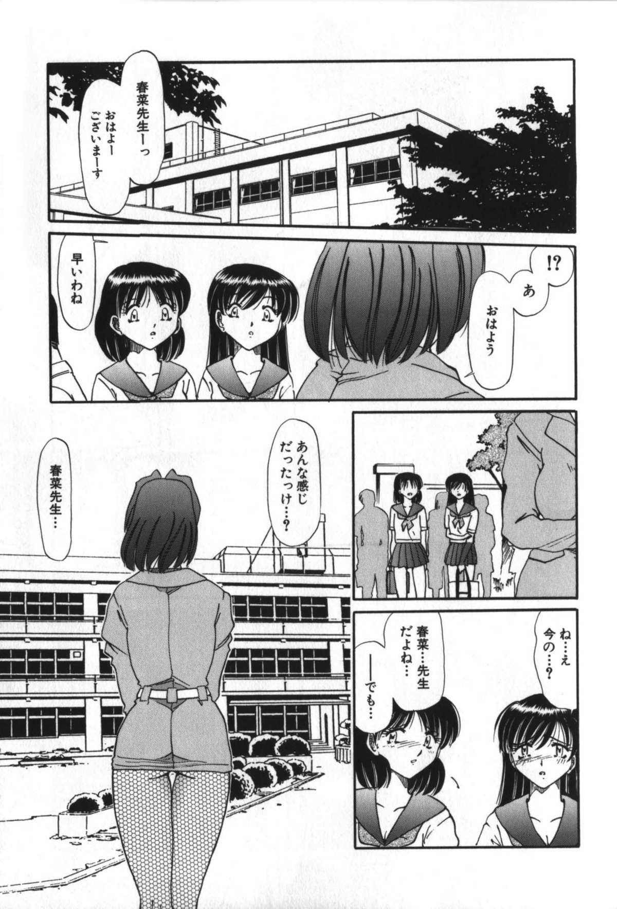 [SHIZUKA] 背徳女教師