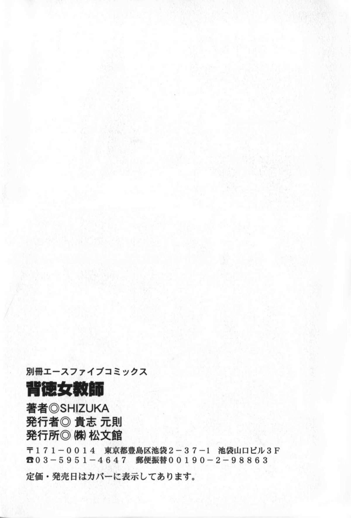 [SHIZUKA] 背徳女教師