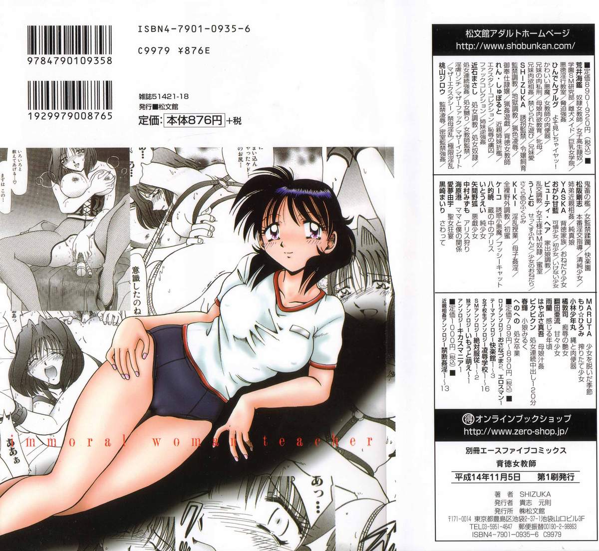 [SHIZUKA] 背徳女教師