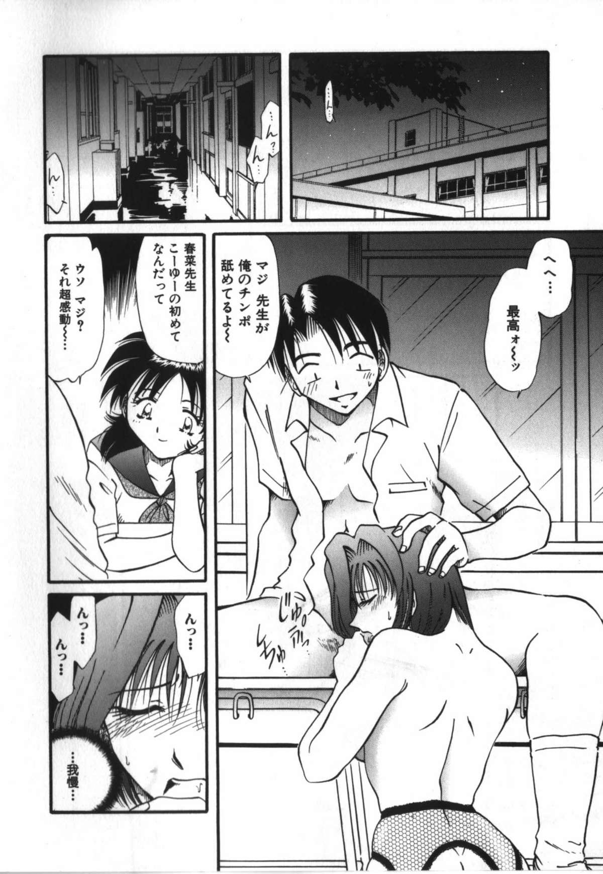 [SHIZUKA] 背徳女教師