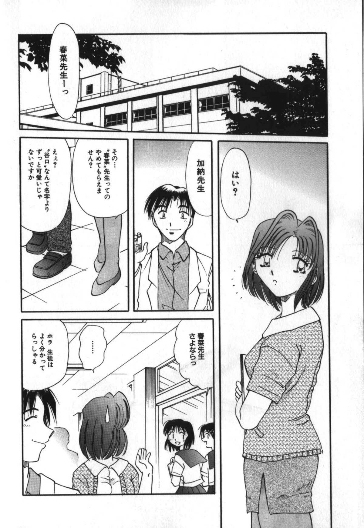 [SHIZUKA] 背徳女教師