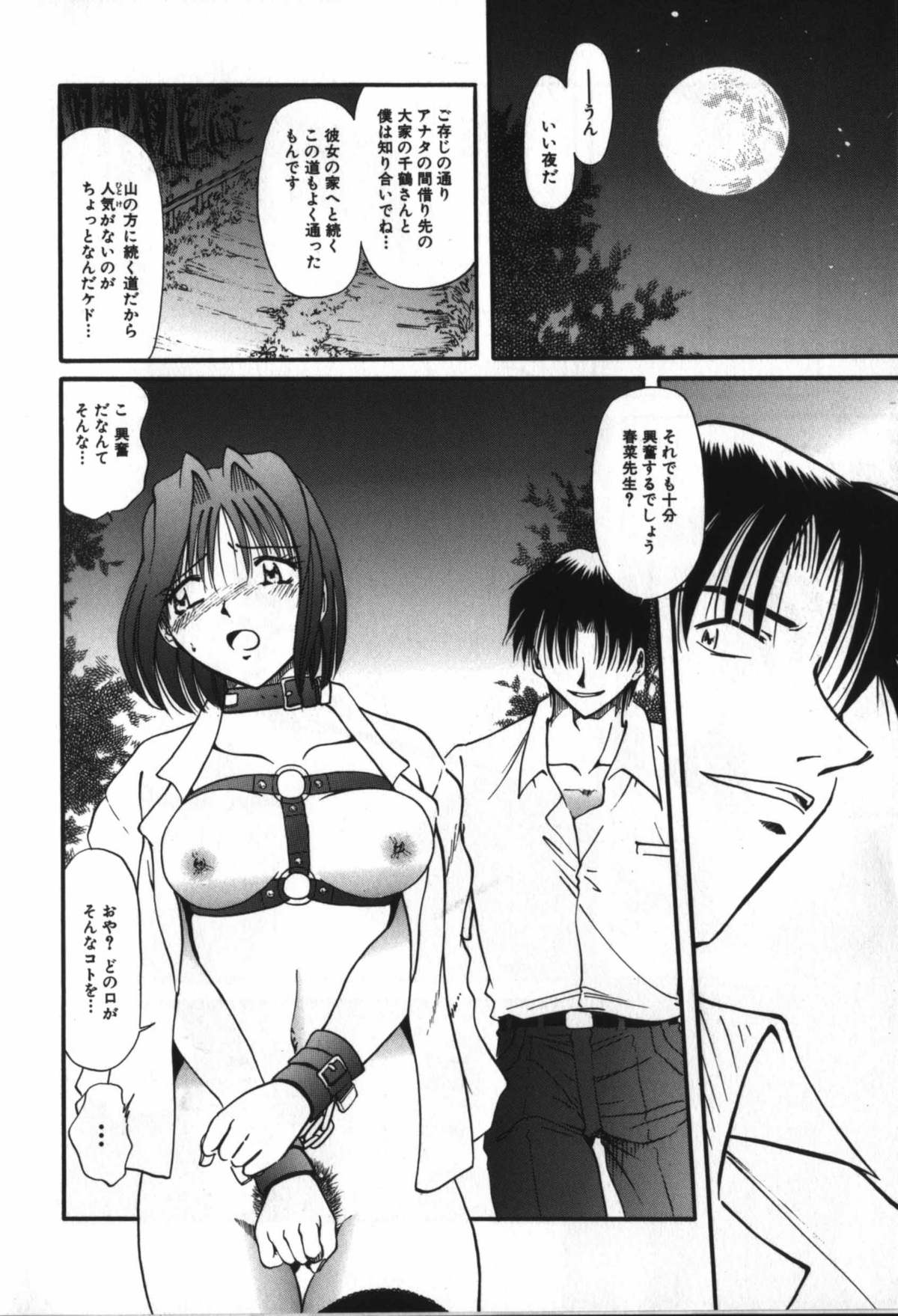 [SHIZUKA] 背徳女教師