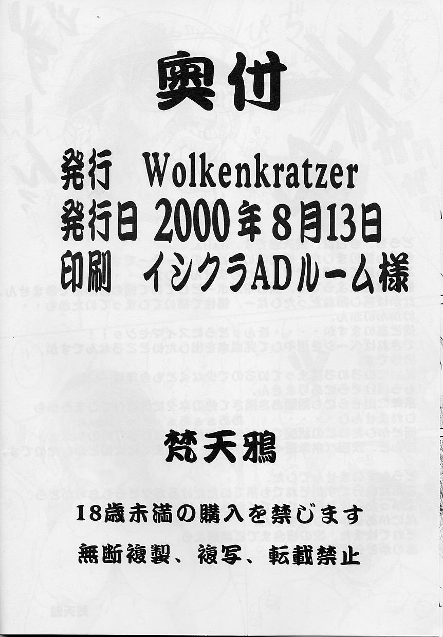 (C58) [Wolkenkratzer (梵天鴉)] ごり押し1番搾り (デッド・オア・アライブ)