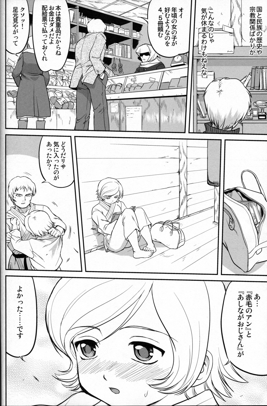 [蛸壷屋 (TK)] Outsider 6
