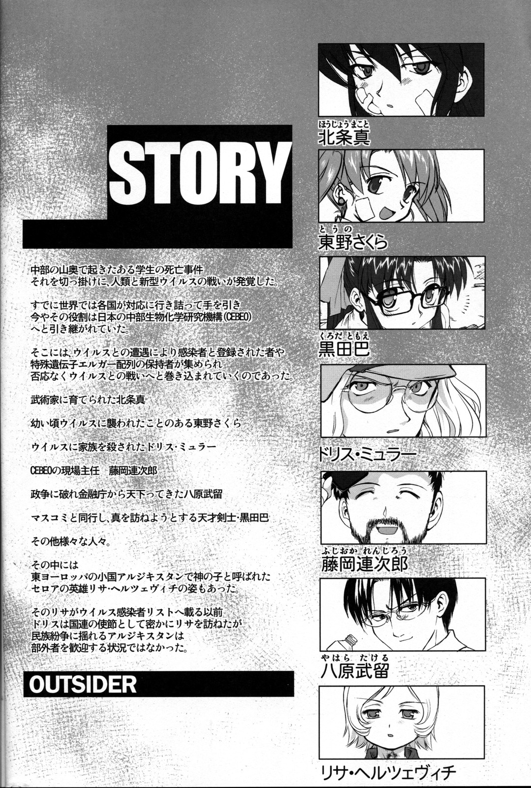 [蛸壷屋 (TK)] Outsider 6