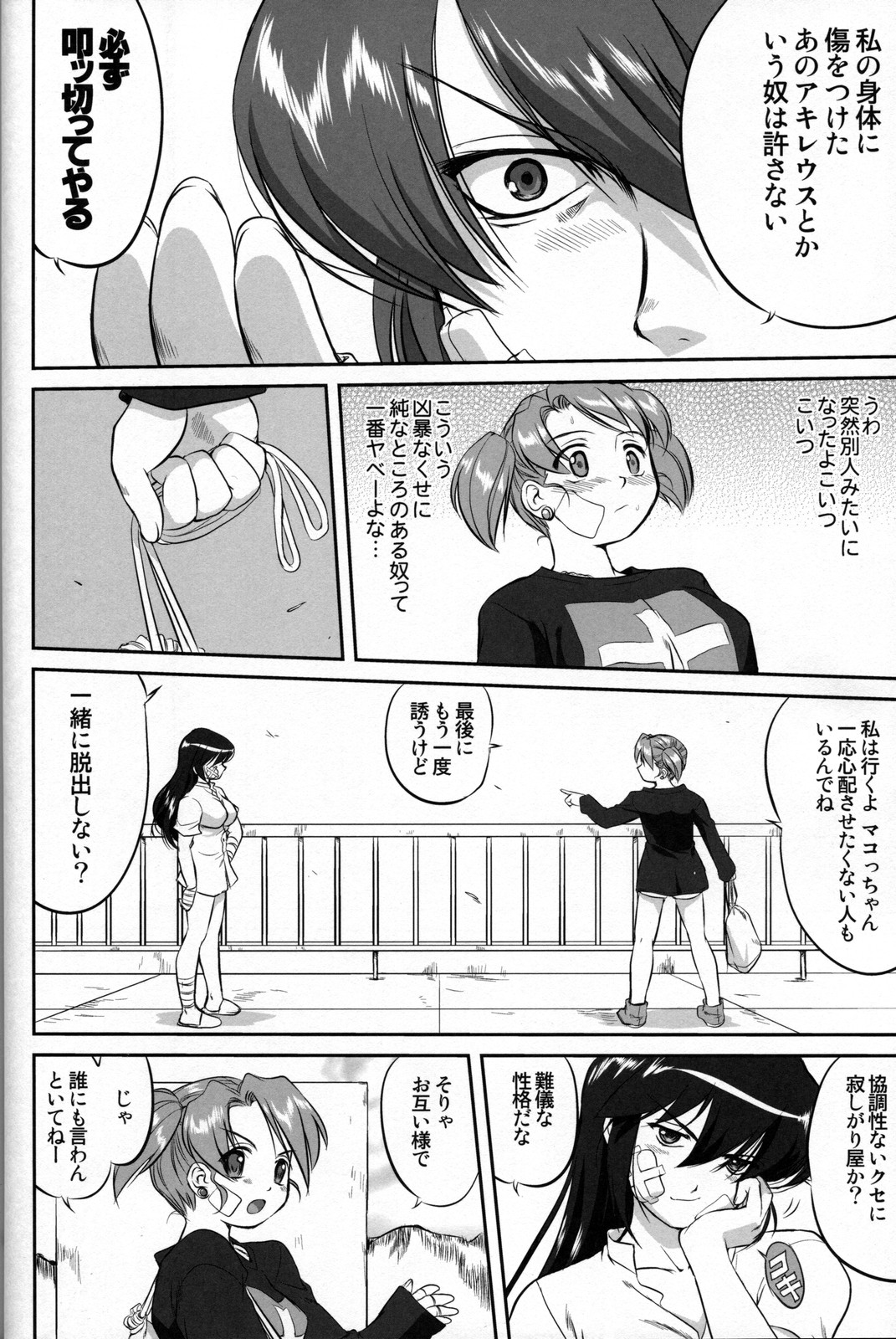 [蛸壷屋 (TK)] Outsider 6
