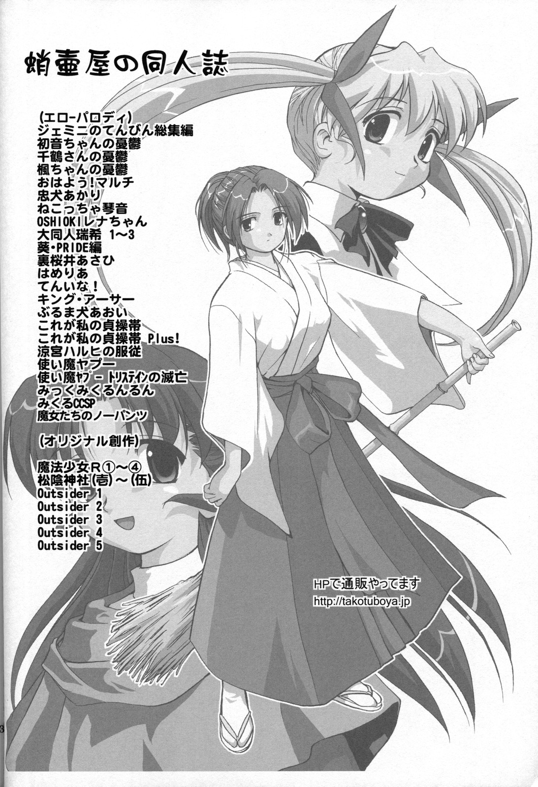 [蛸壷屋 (TK)] Outsider 6
