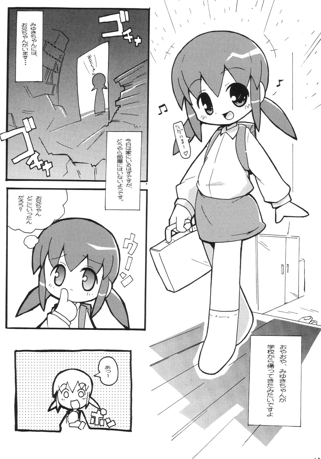 (ぷにケット7) [エトワール侍 (ゴンタ、ゆうの)] すきすき おこさまぱんつ 2