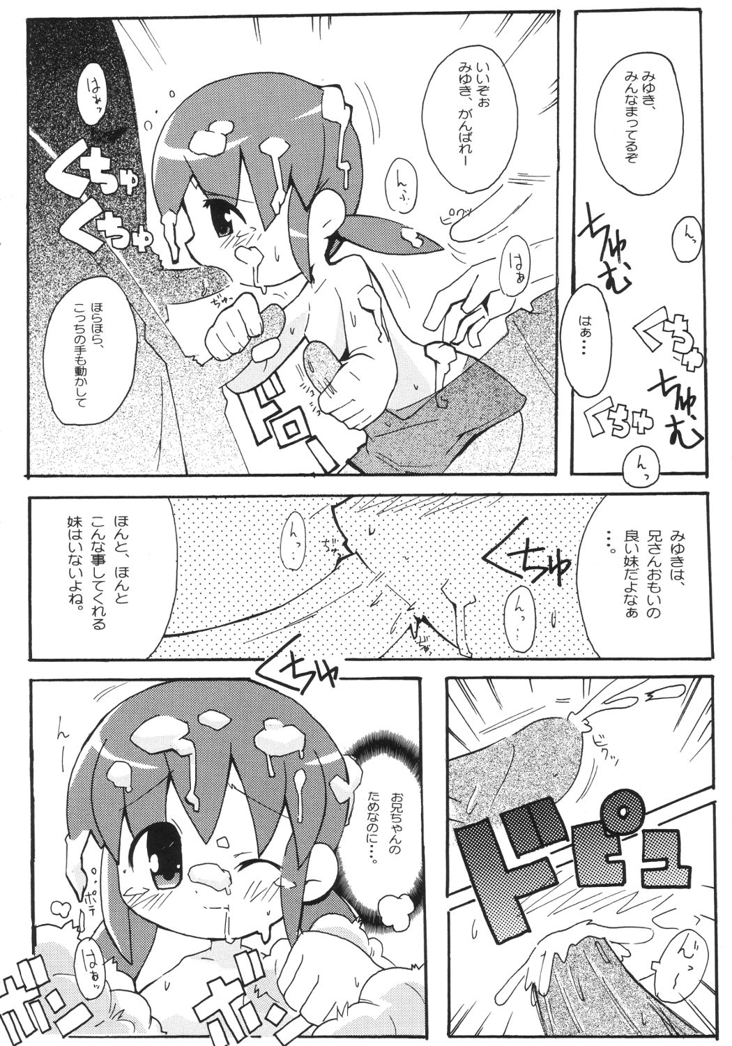 (ぷにケット7) [エトワール侍 (ゴンタ、ゆうの)] すきすき おこさまぱんつ 2