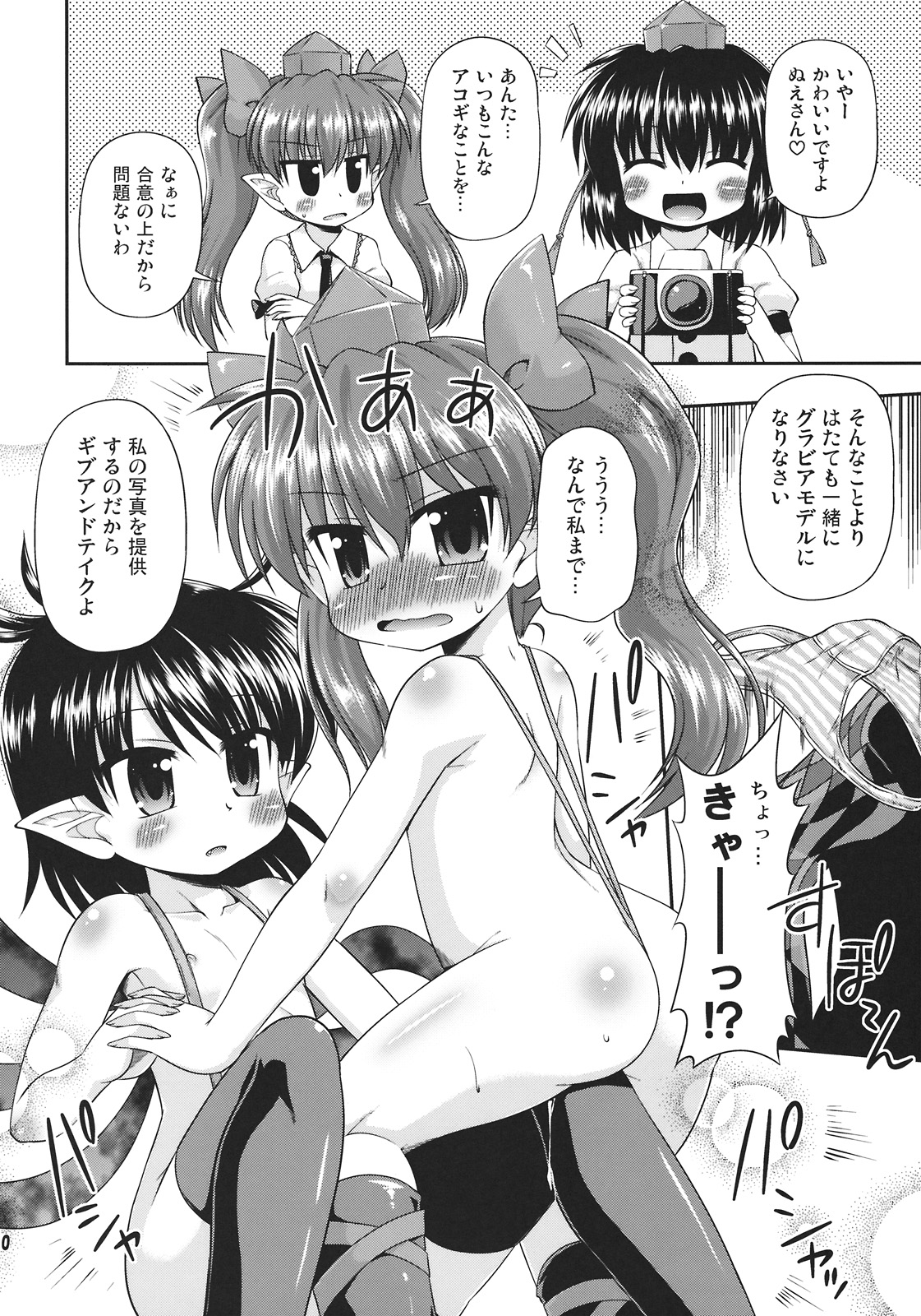 (C78) [最果て空間 (緋乃ひの)] 天狗の圧ぱ…良心的取材 (東方)