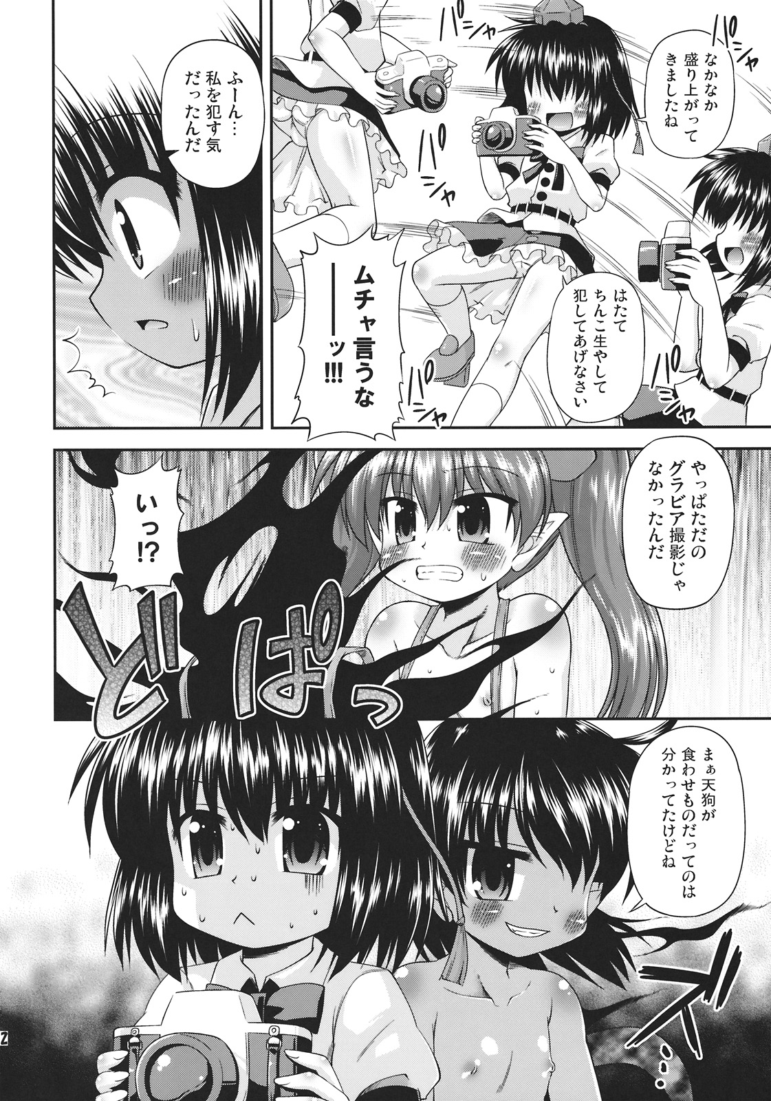 (C78) [最果て空間 (緋乃ひの)] 天狗の圧ぱ…良心的取材 (東方)