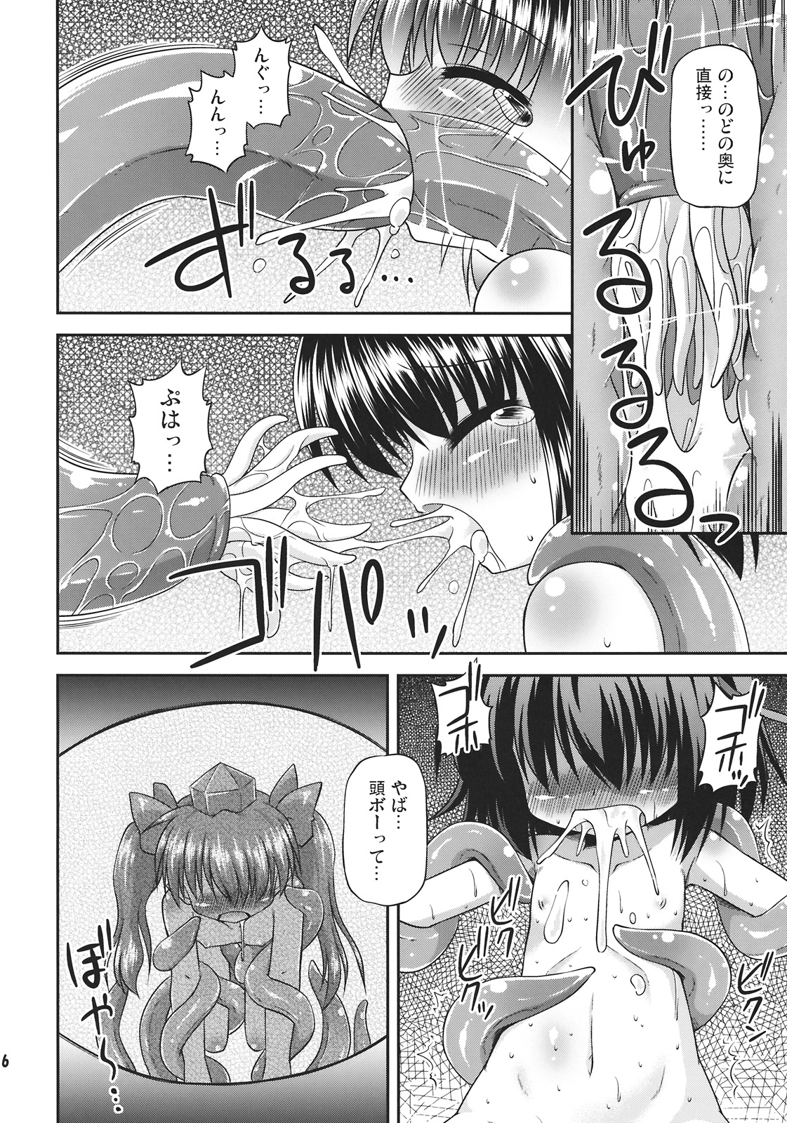 (C78) [最果て空間 (緋乃ひの)] 天狗の圧ぱ…良心的取材 (東方)