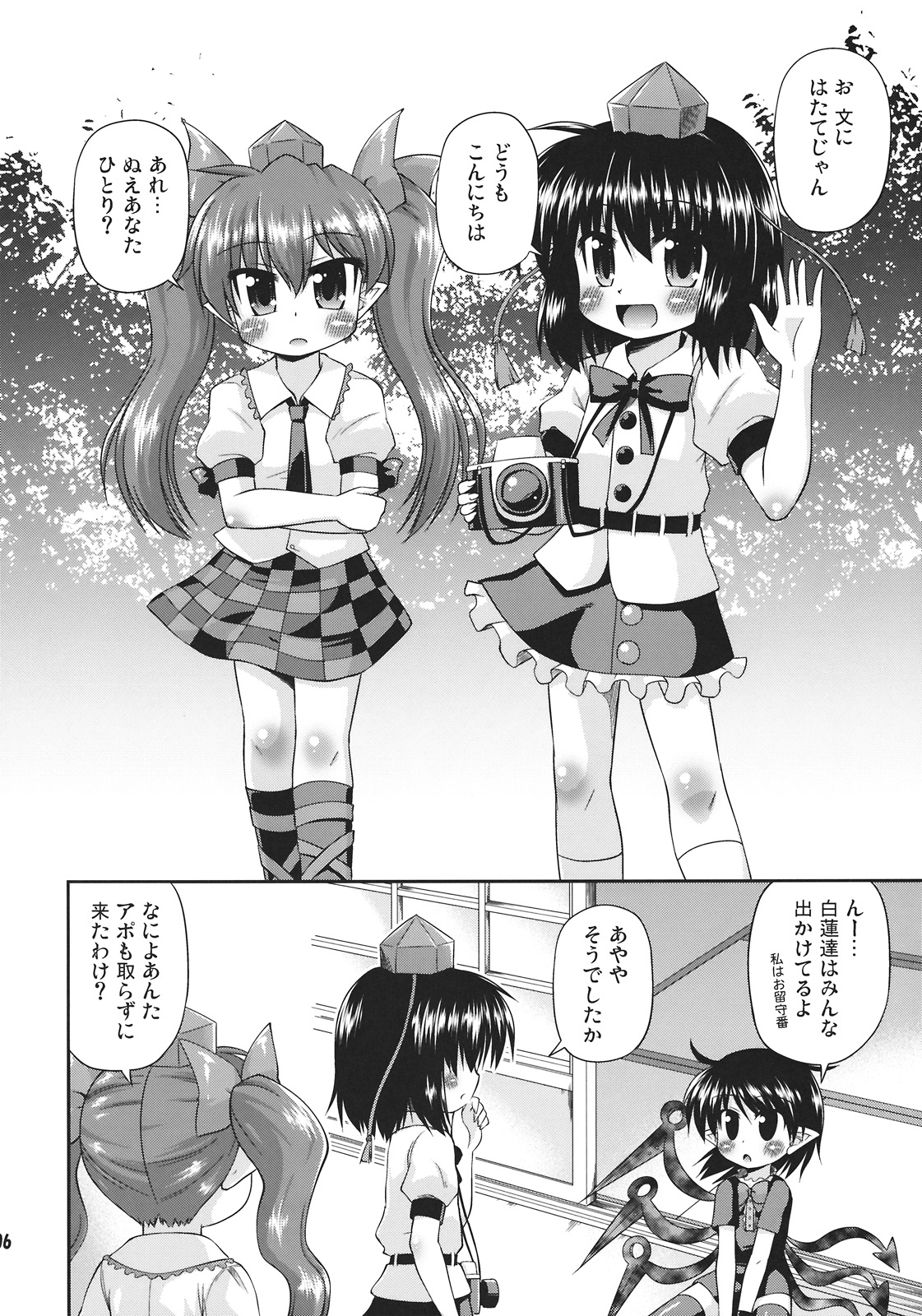 (C78) [最果て空間 (緋乃ひの)] 天狗の圧ぱ…良心的取材 (東方)