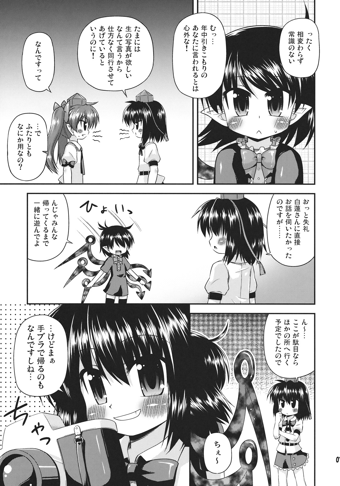 (C78) [最果て空間 (緋乃ひの)] 天狗の圧ぱ…良心的取材 (東方)