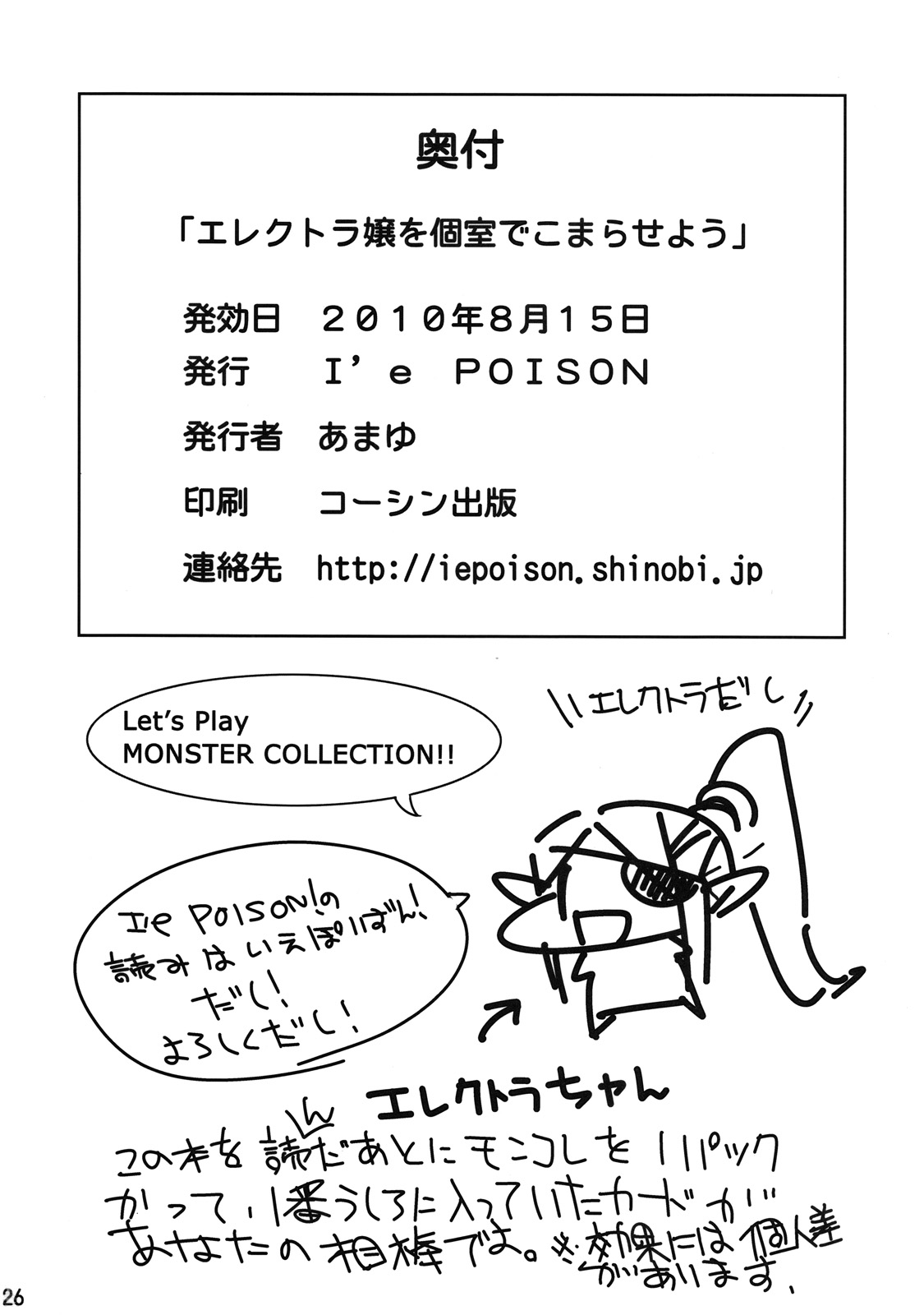 (C78) [I'e POISON (あまゆ)] エレクトラ嬢を個室でこまらせよう! (モンスター・コレクション)