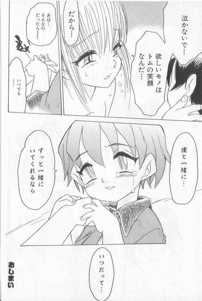 [アンソロジー] BOY MEETS BOY III