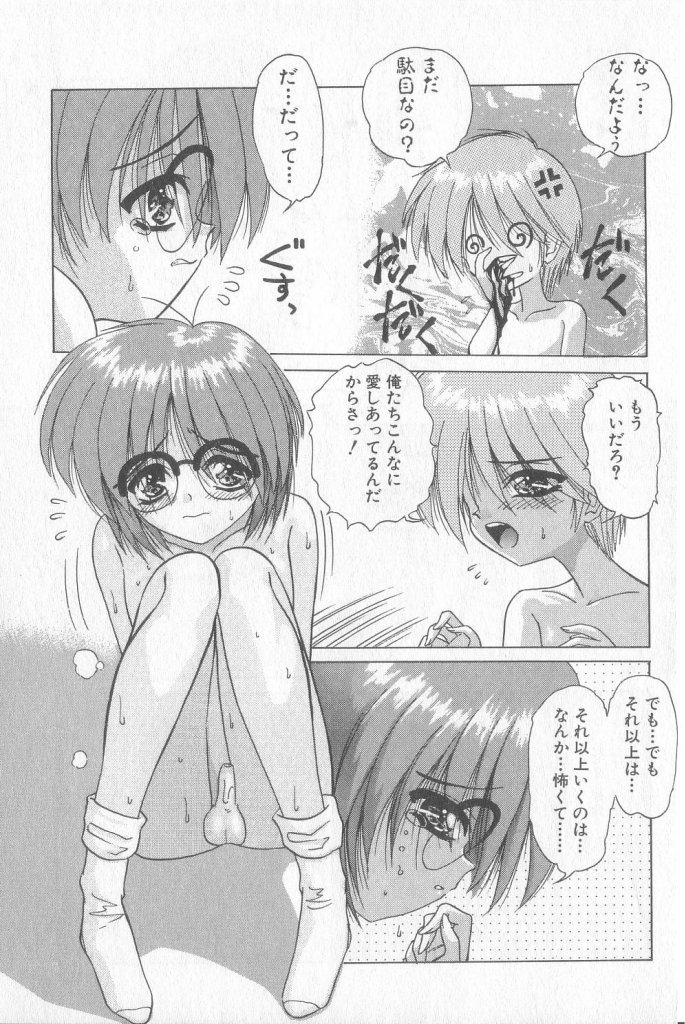 [アンソロジー] BOY MEETS BOY III
