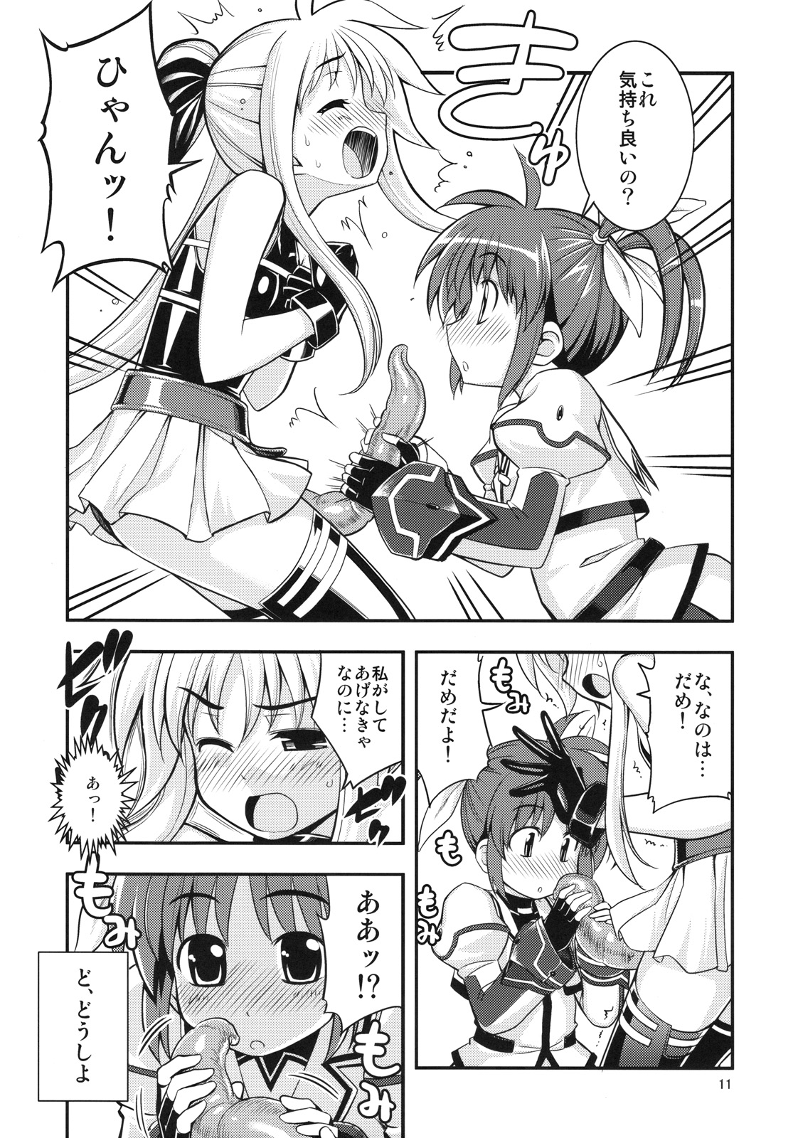 (C78) [RUBBISH選別隊 (無望菜志)] RE11 (魔法少女リリカルなのは)