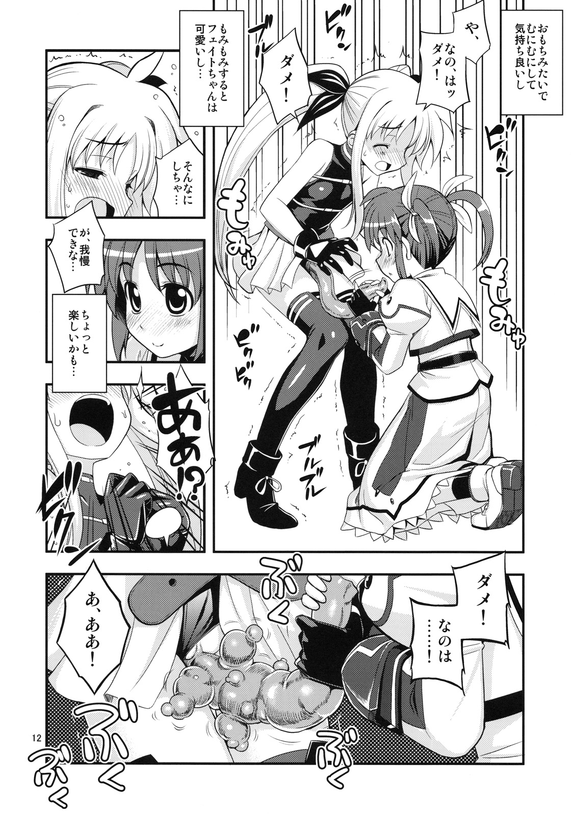 (C78) [RUBBISH選別隊 (無望菜志)] RE11 (魔法少女リリカルなのは)