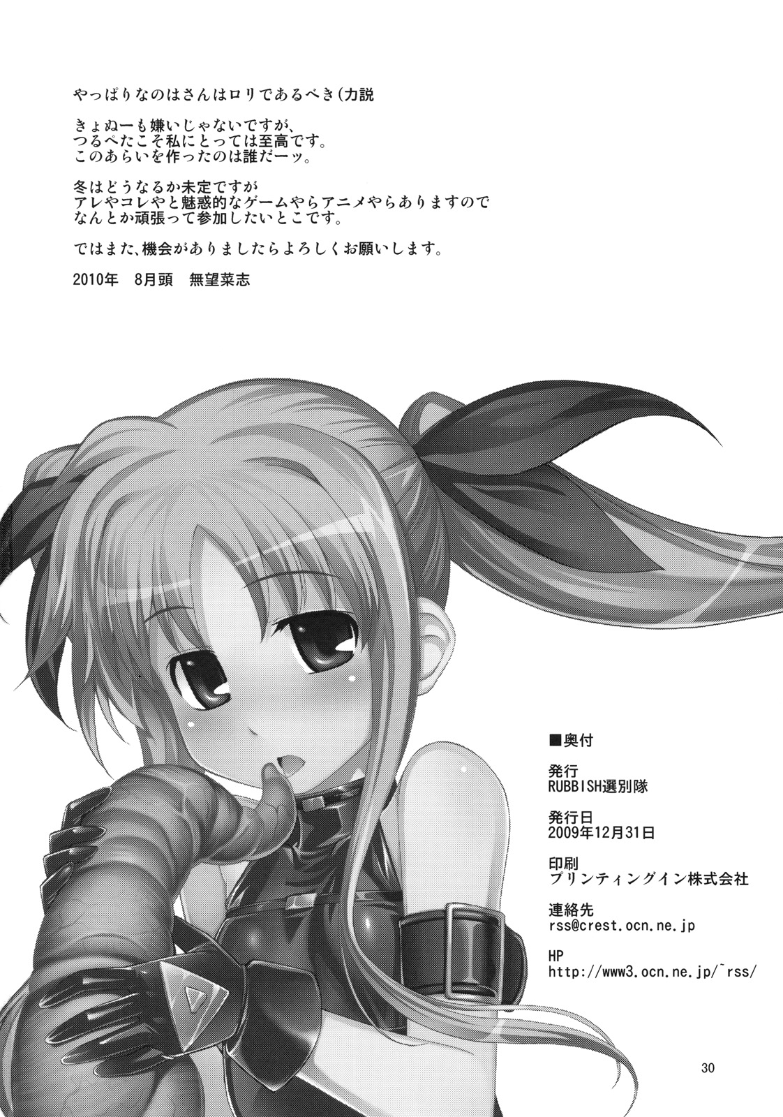 (C78) [RUBBISH選別隊 (無望菜志)] RE11 (魔法少女リリカルなのは)