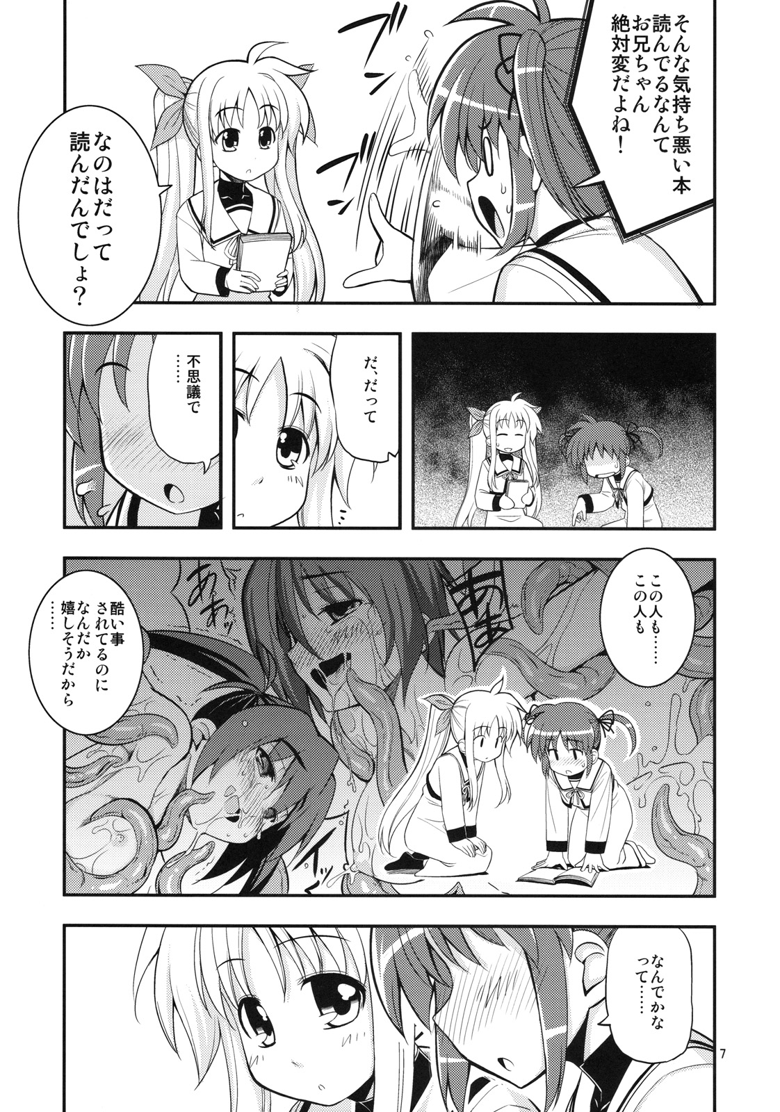 (C78) [RUBBISH選別隊 (無望菜志)] RE11 (魔法少女リリカルなのは)