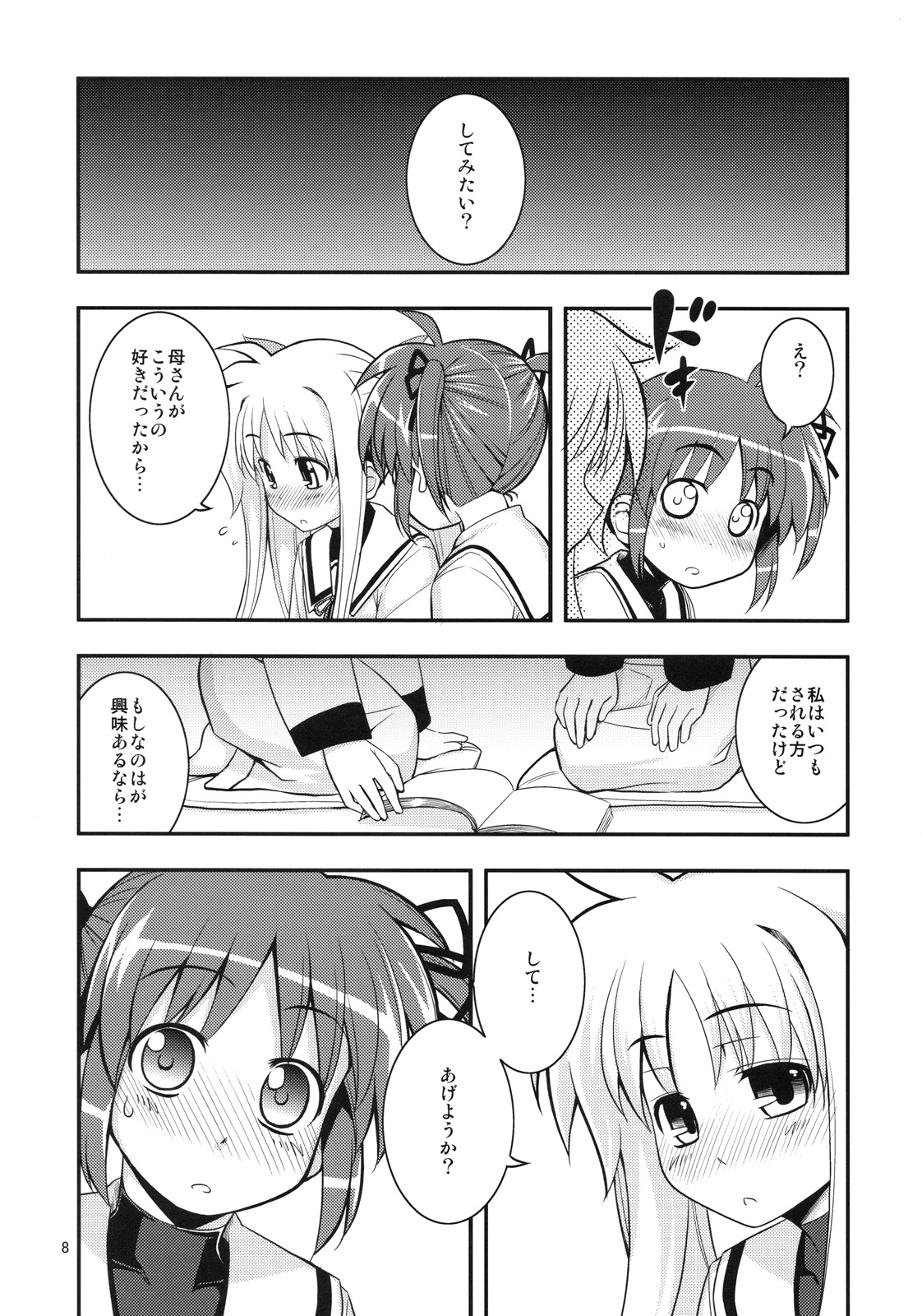 (C78) [RUBBISH選別隊 (無望菜志)] RE11 (魔法少女リリカルなのは)
