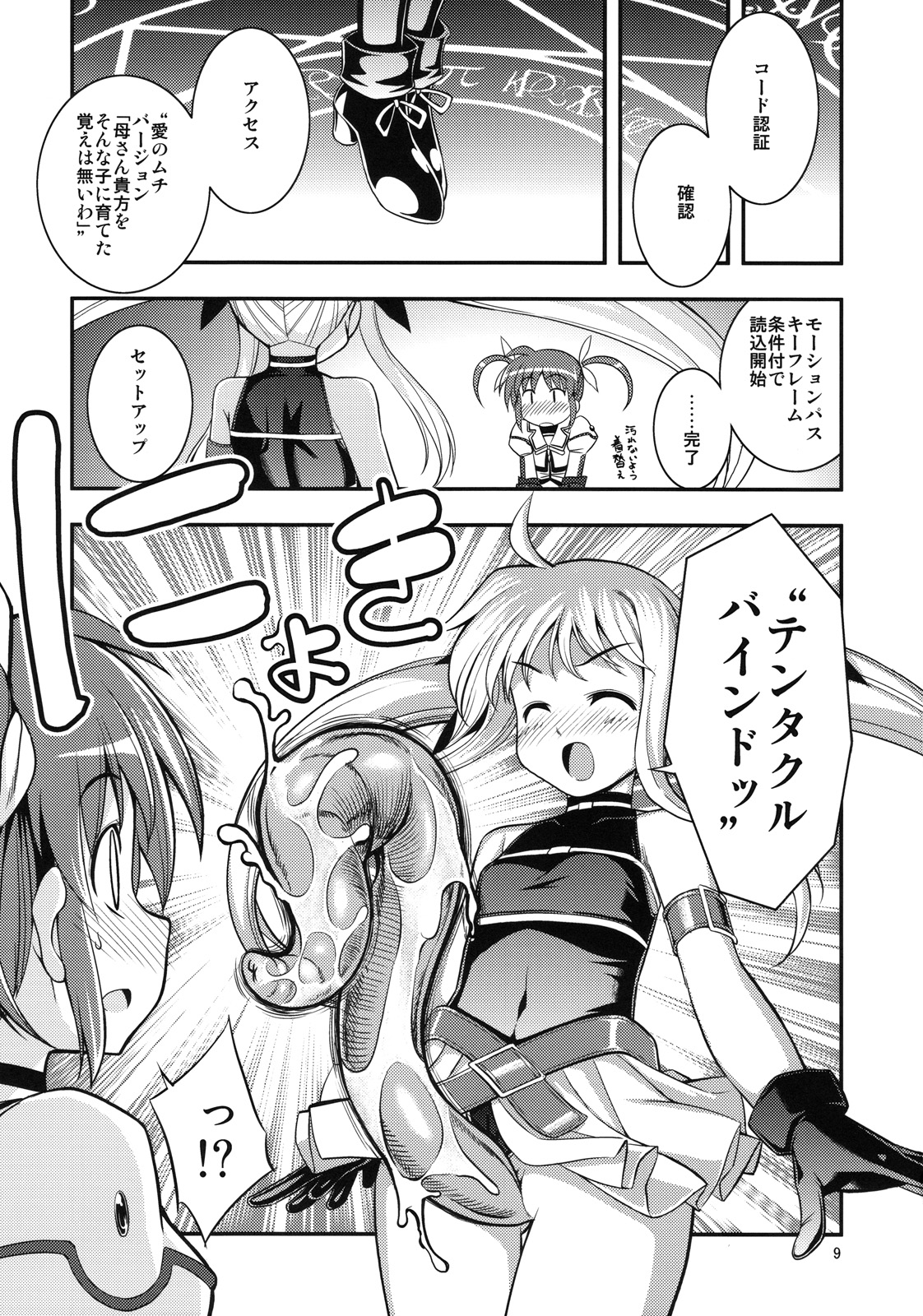 (C78) [RUBBISH選別隊 (無望菜志)] RE11 (魔法少女リリカルなのは)