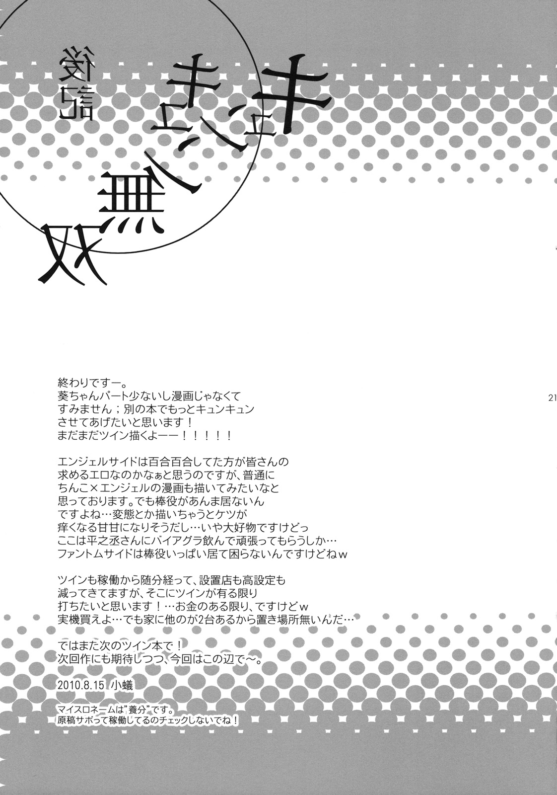 (C78) [ありさんアンテナ (小蟻)] キュンキュン無双 (快盗天使ツインエンジェル2)