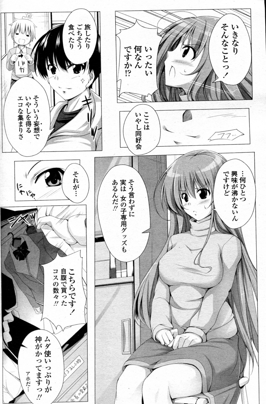 [FCT (Sara da pranzo)] 私の！いやし同好会 (COMIC ペンギンセレブ 2010年09月号)