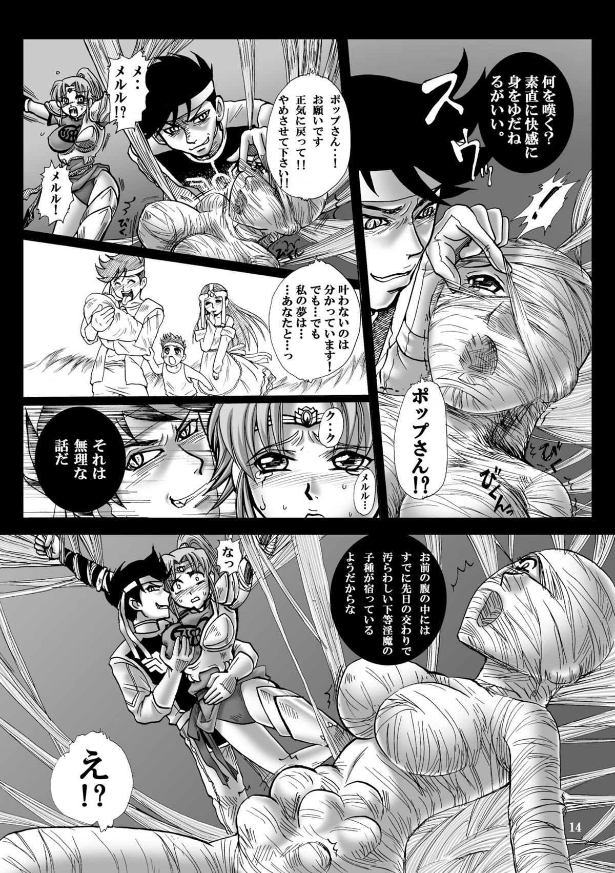 (C77) [Abalone Soft (悶亭妹次郎)] 魔胎奇伝マァム2 (ドラゴンクエスト ダイの大冒険)