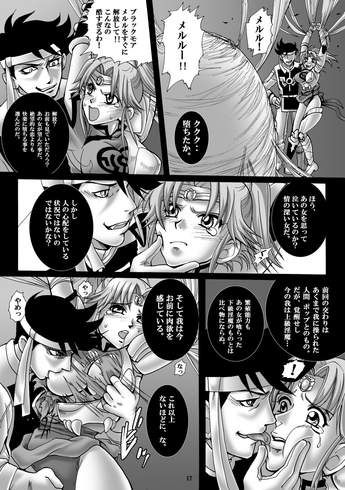 (C77) [Abalone Soft (悶亭妹次郎)] 魔胎奇伝マァム2 (ドラゴンクエスト ダイの大冒険)