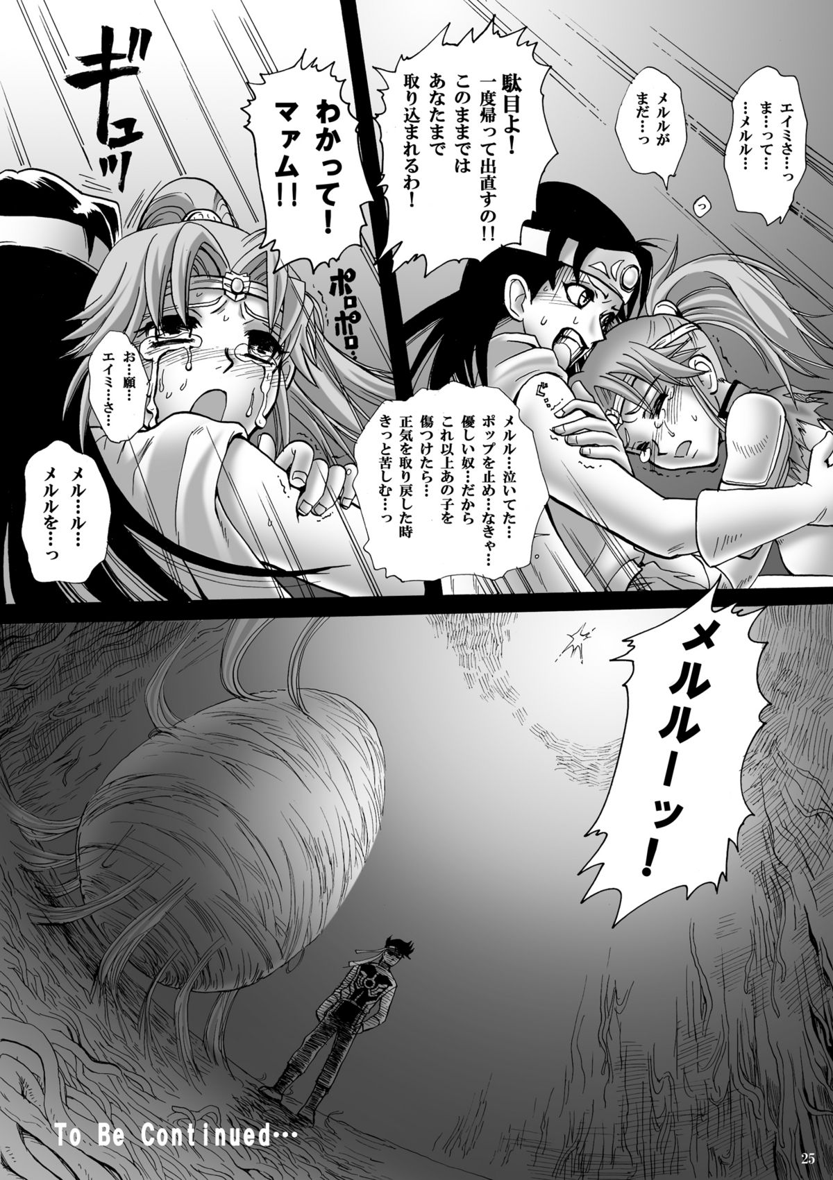 (C77) [Abalone Soft (悶亭妹次郎)] 魔胎奇伝マァム2 (ドラゴンクエスト ダイの大冒険)