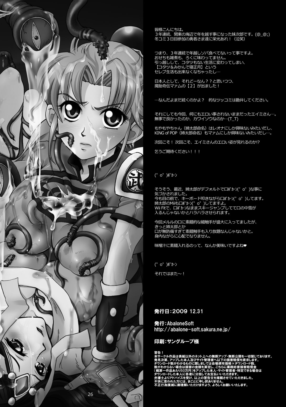(C77) [Abalone Soft (悶亭妹次郎)] 魔胎奇伝マァム2 (ドラゴンクエスト ダイの大冒険)