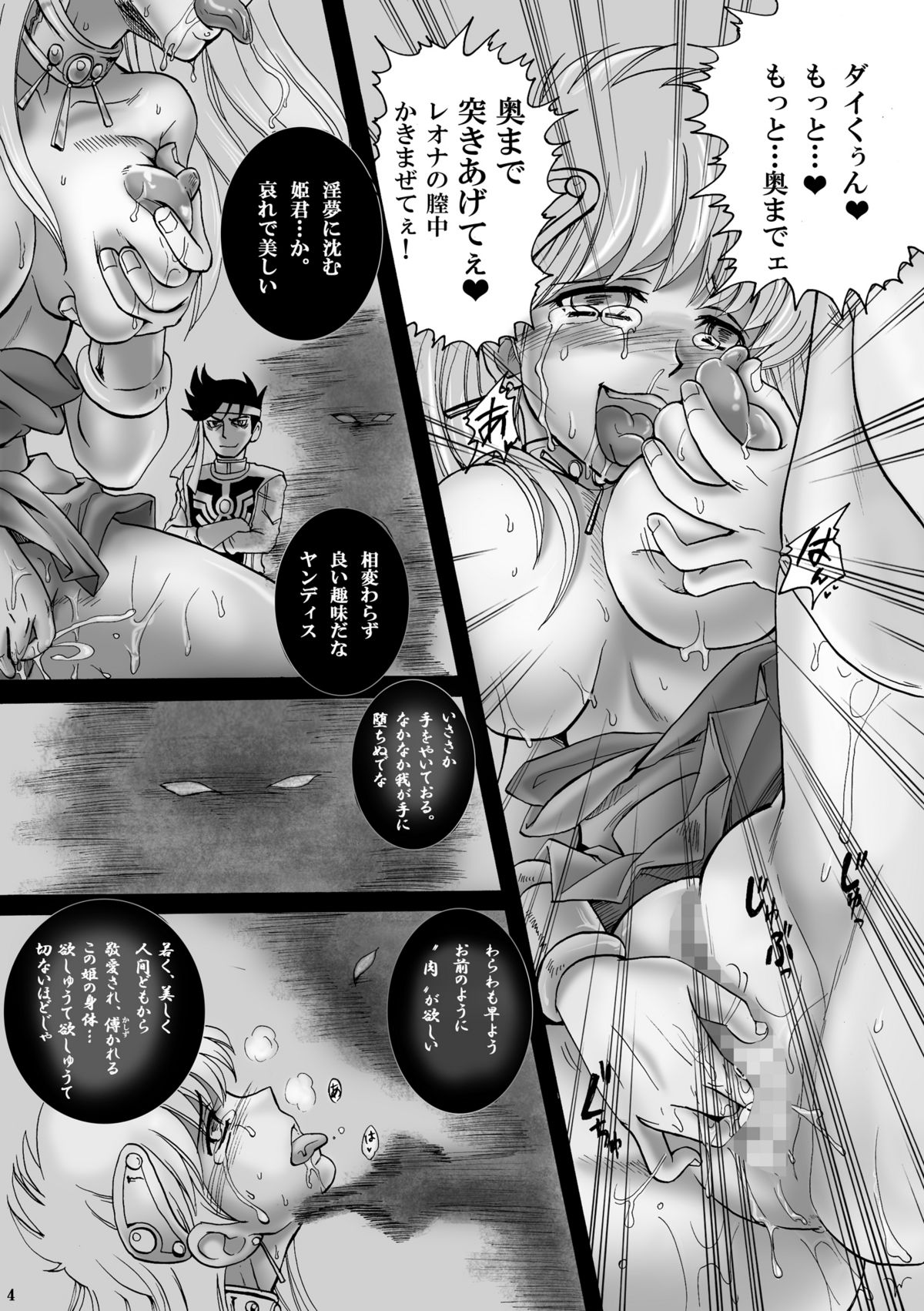 (C77) [Abalone Soft (悶亭妹次郎)] 魔胎奇伝マァム2 (ドラゴンクエスト ダイの大冒険)