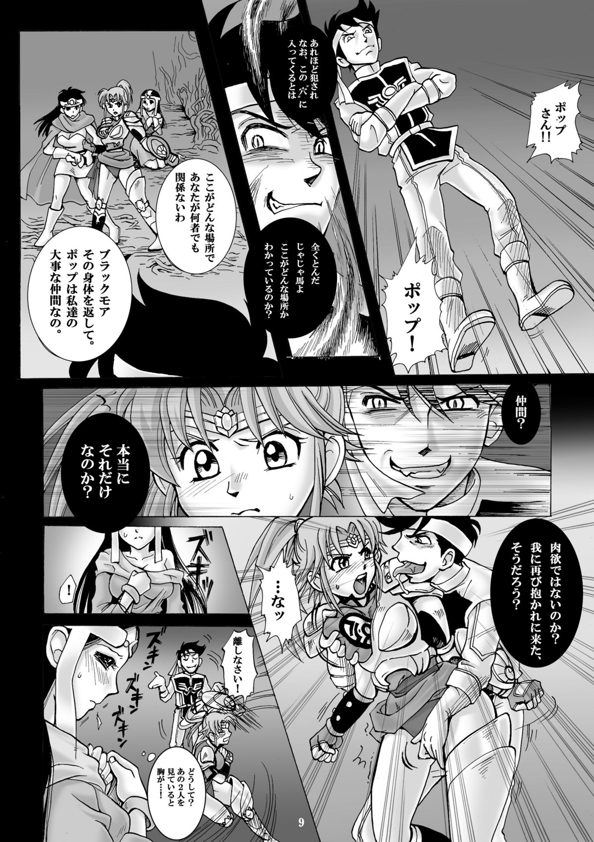 (C77) [Abalone Soft (悶亭妹次郎)] 魔胎奇伝マァム2 (ドラゴンクエスト ダイの大冒険)