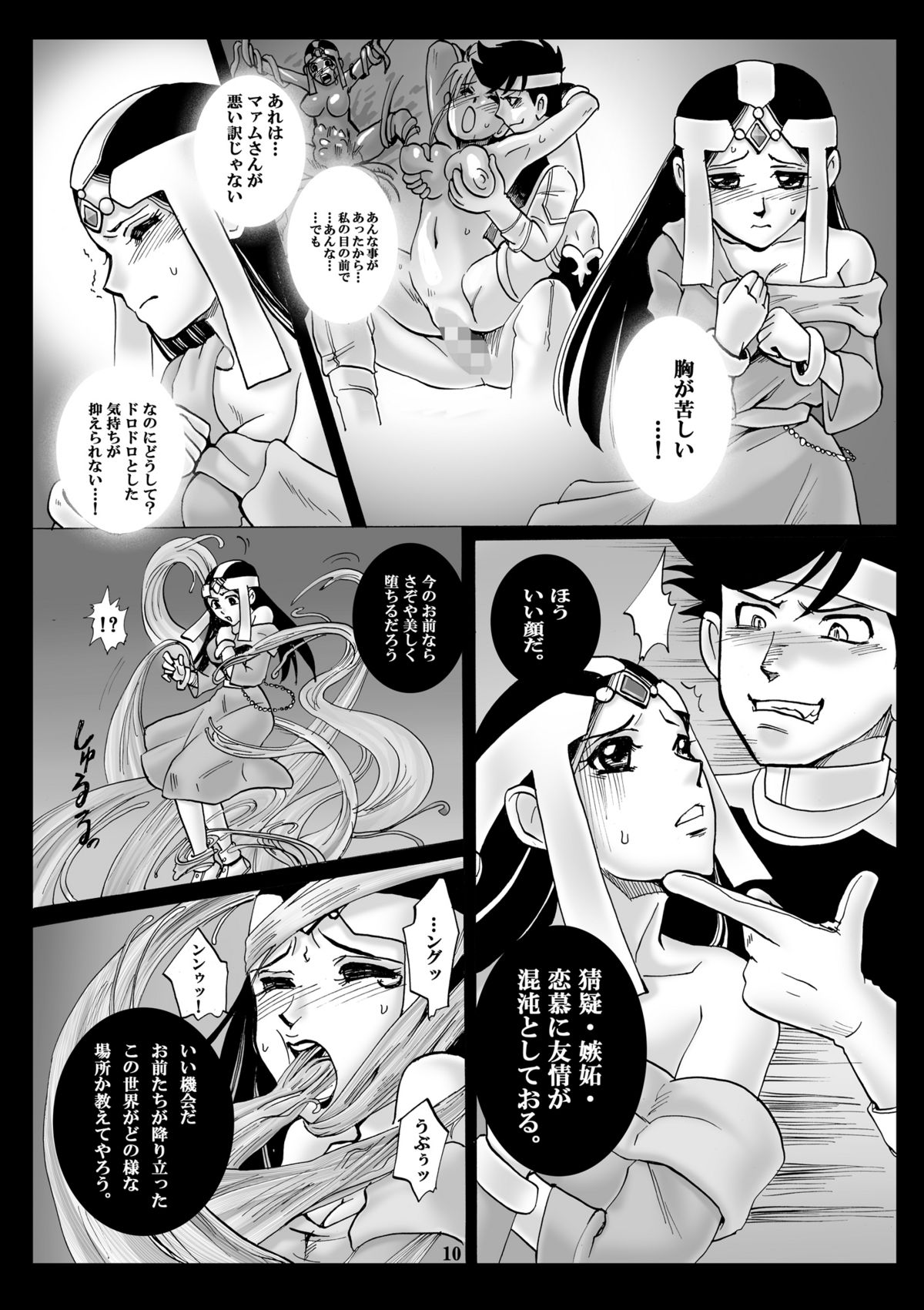 (C77) [Abalone Soft (悶亭妹次郎)] 魔胎奇伝マァム2 (ドラゴンクエスト ダイの大冒険)