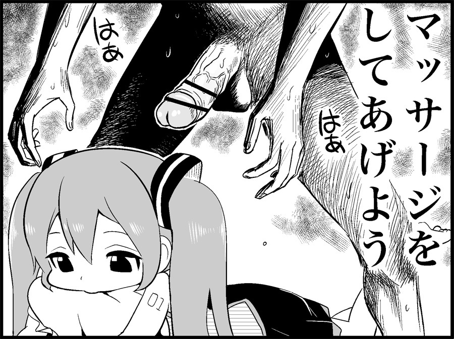 [トイレ籠] みっくみくな反応 34-49 (ボーカロイド)